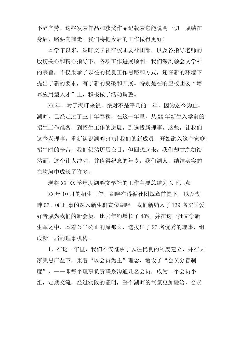 文学社社团的活动总结_第3页