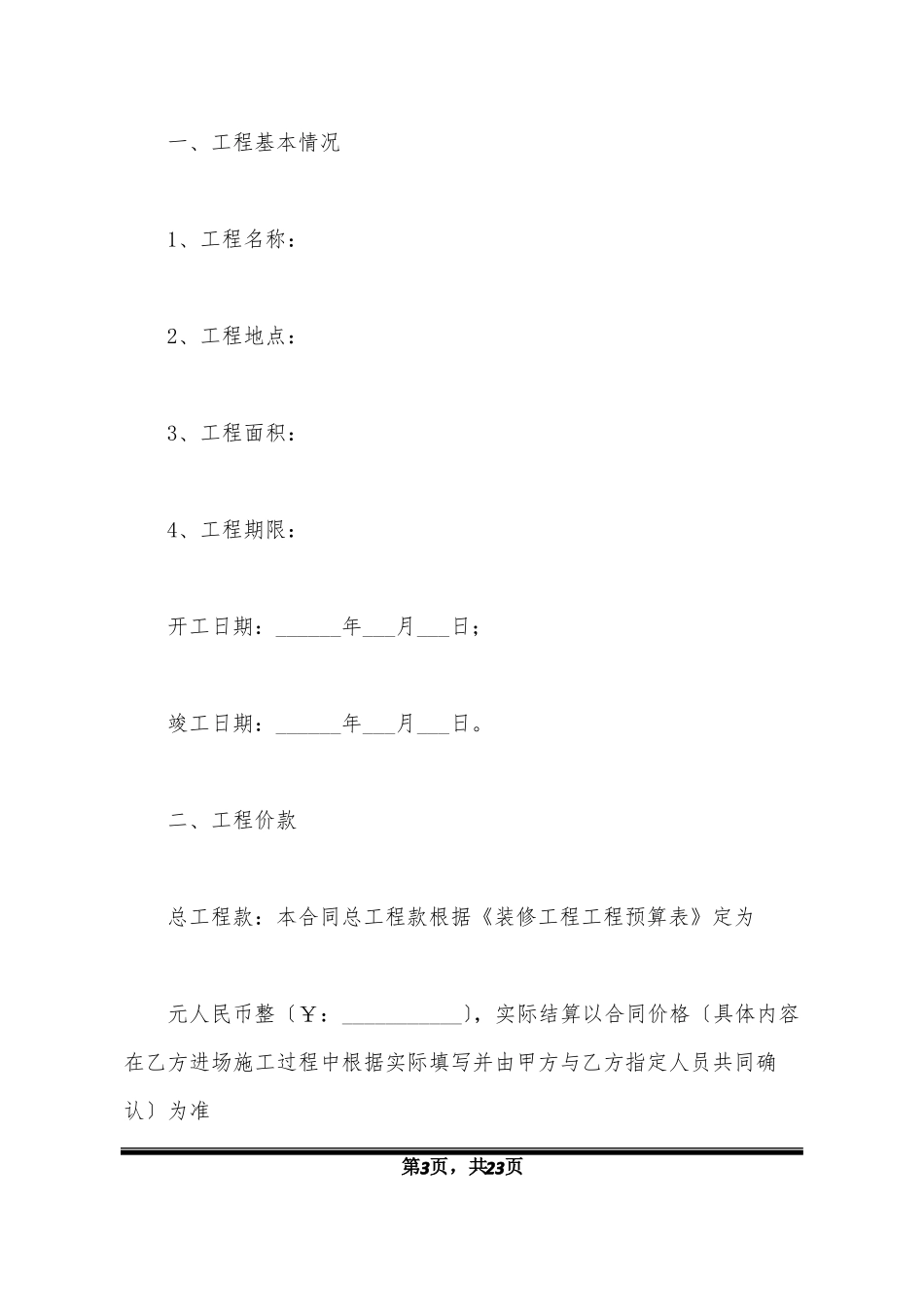 家装施工合同范本最新_第3页