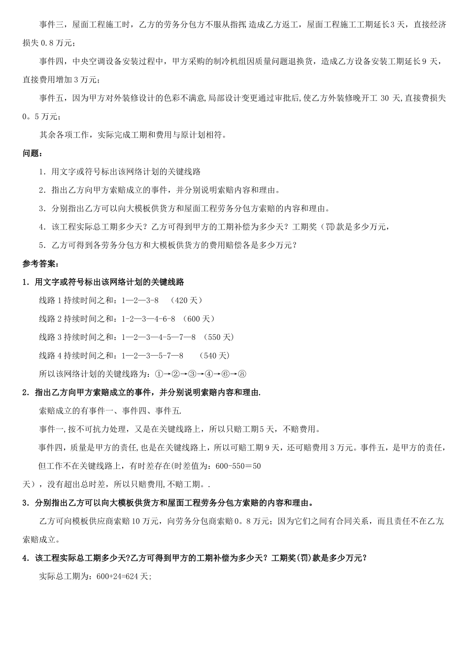 一级建造师机电实务经典案例汇总_第3页