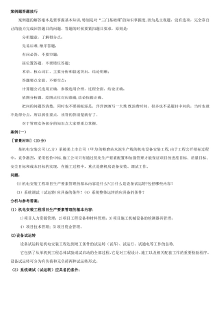 一级建造师机电实务经典案例汇总