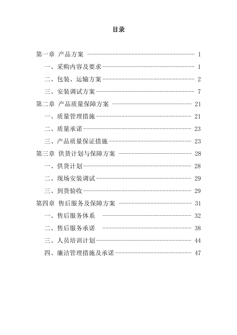 软装采购项目实施方案_第2页