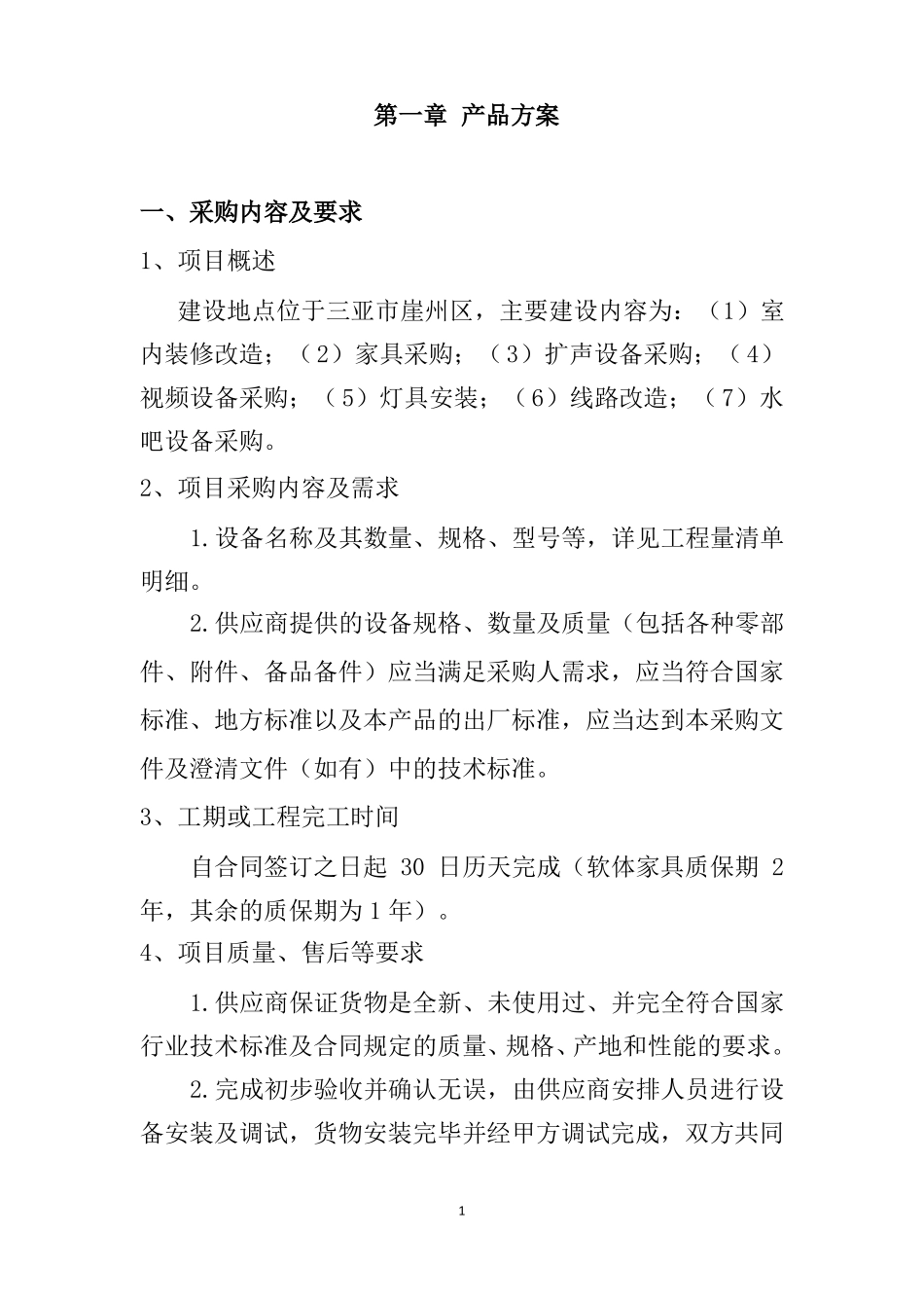 软装采购项目实施方案_第3页