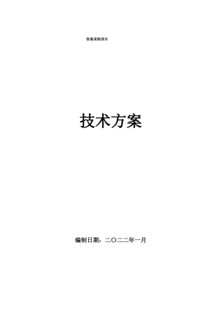 软装采购项目实施方案