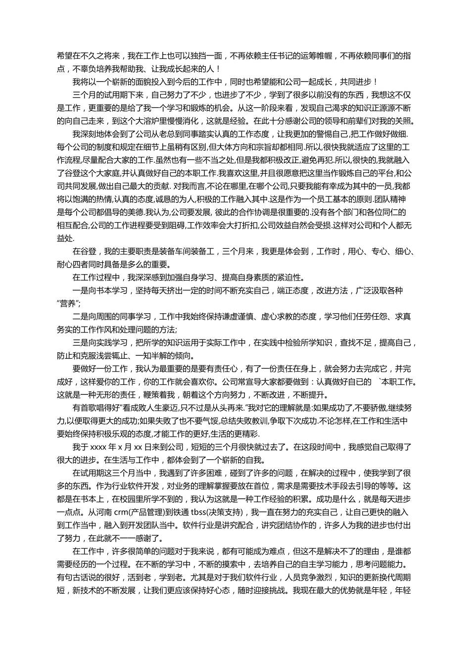 三个月实习期工作总结范文通用7篇_第3页