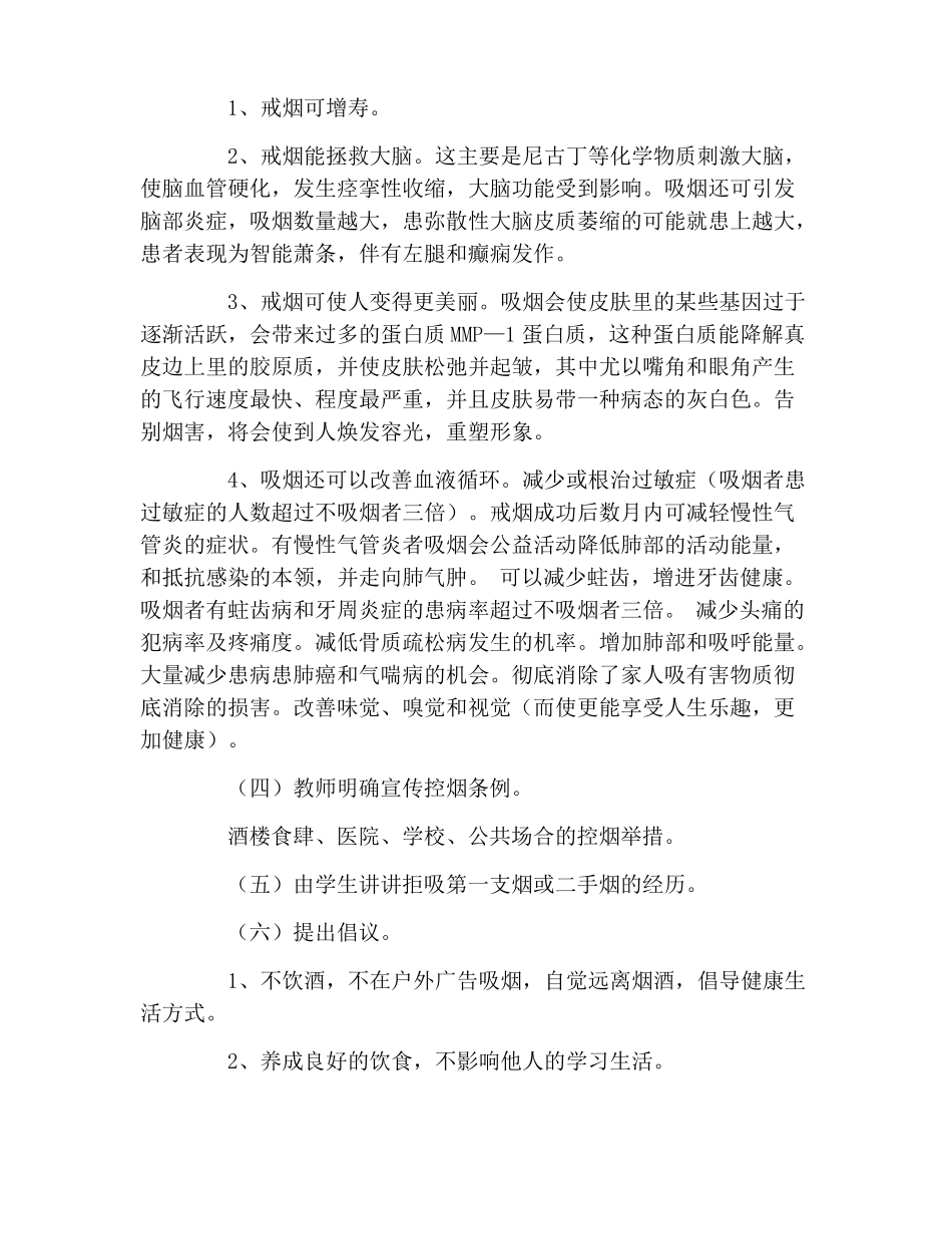 控烟主题班会教案_第2页