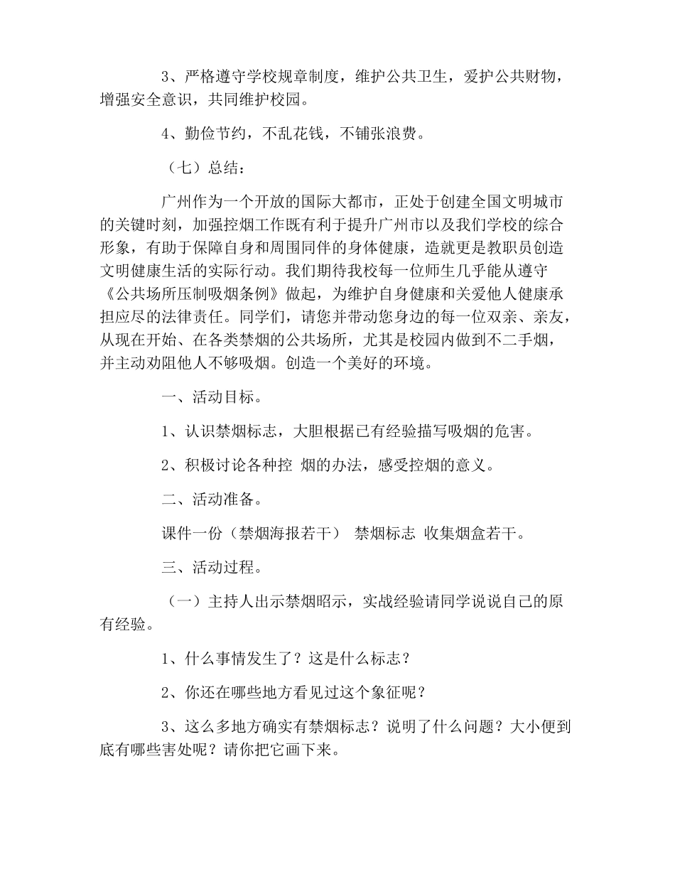 控烟主题班会教案_第3页
