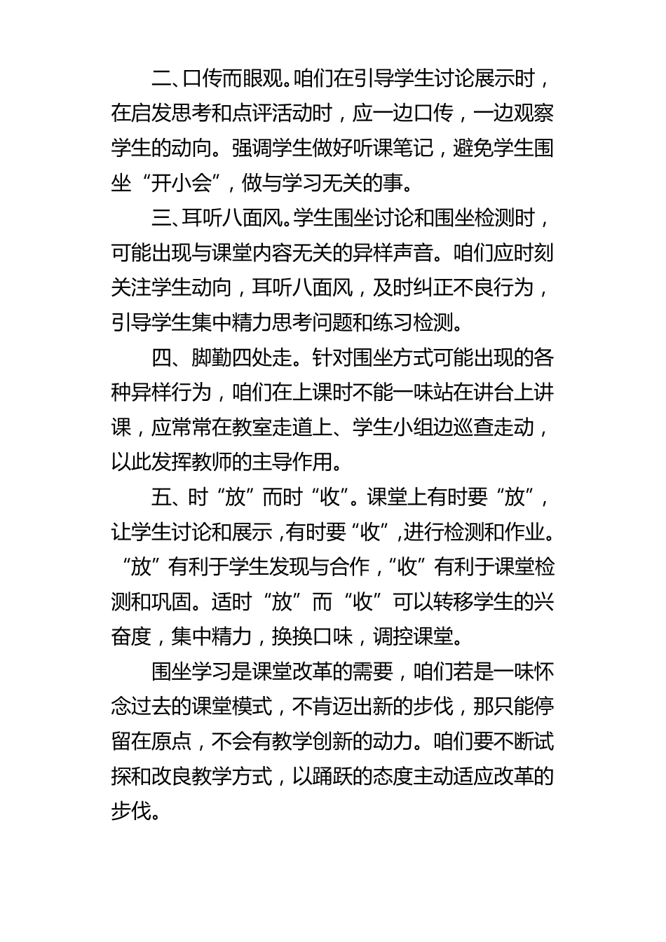 教改反思从学生围坐学习看教师的主动适应_第2页