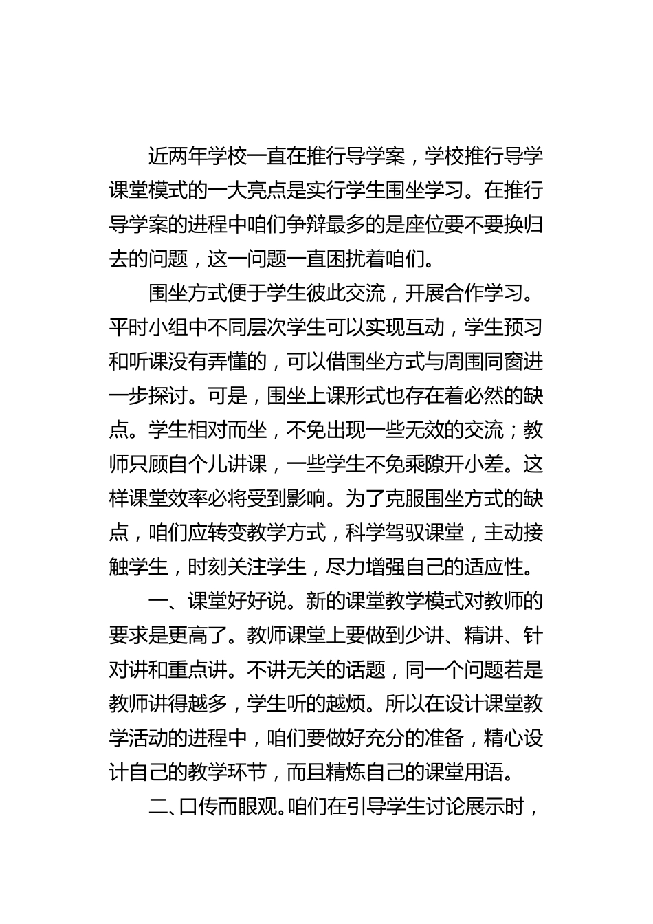 教改反思从学生围坐学习看教师的主动适应_第3页
