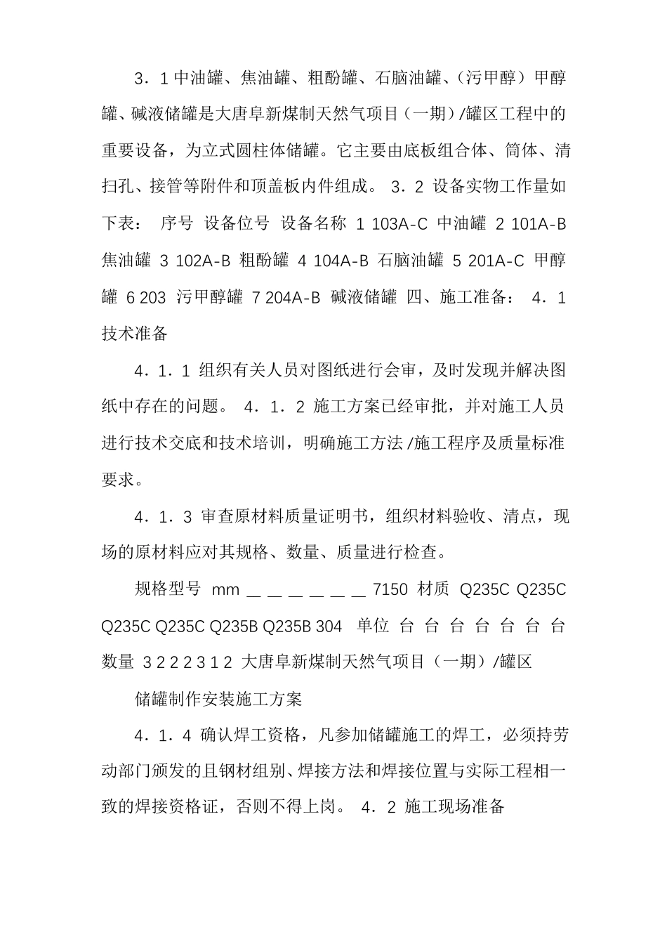 储罐制作安装专项施工方案_第2页