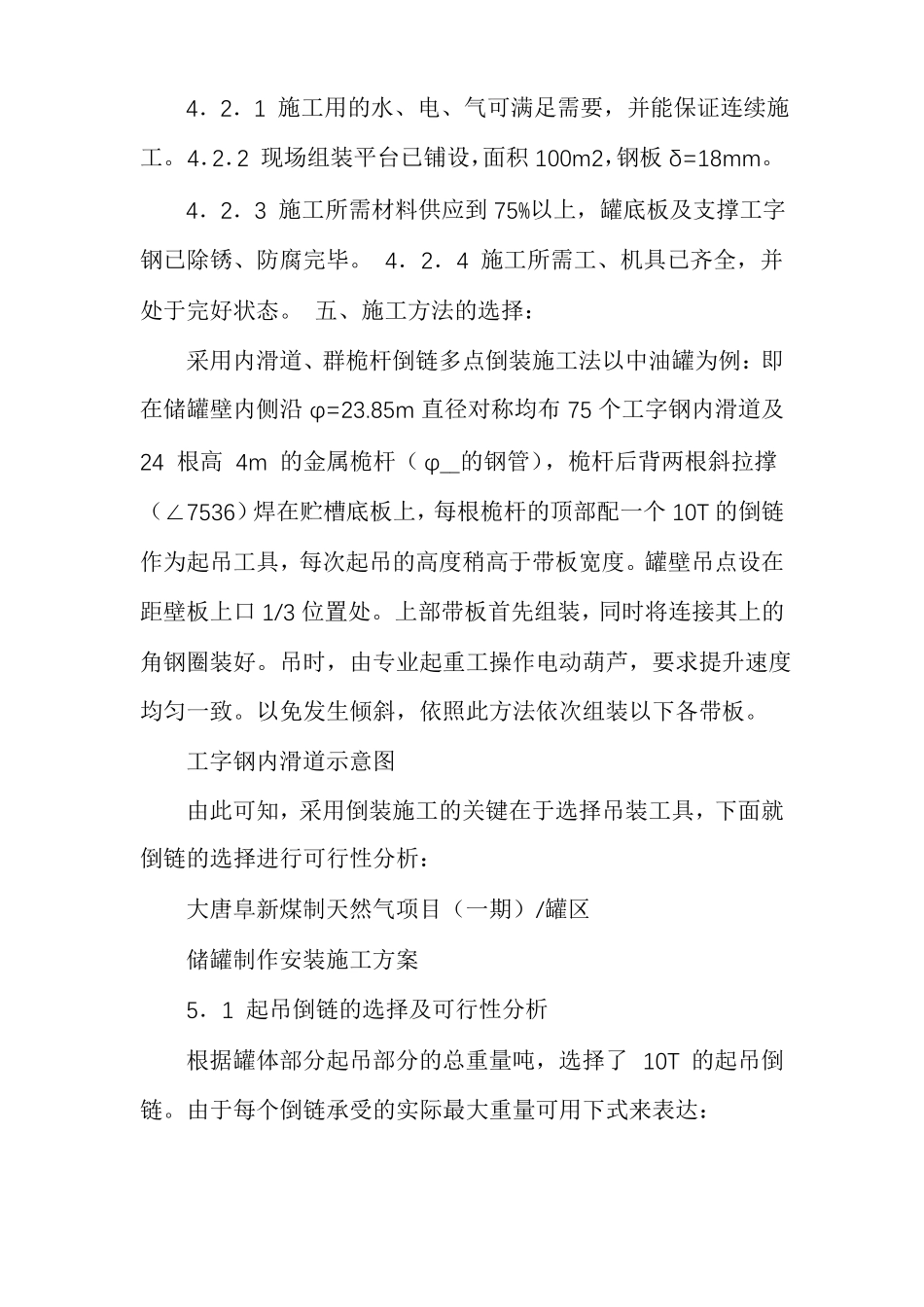 储罐制作安装专项施工方案_第3页