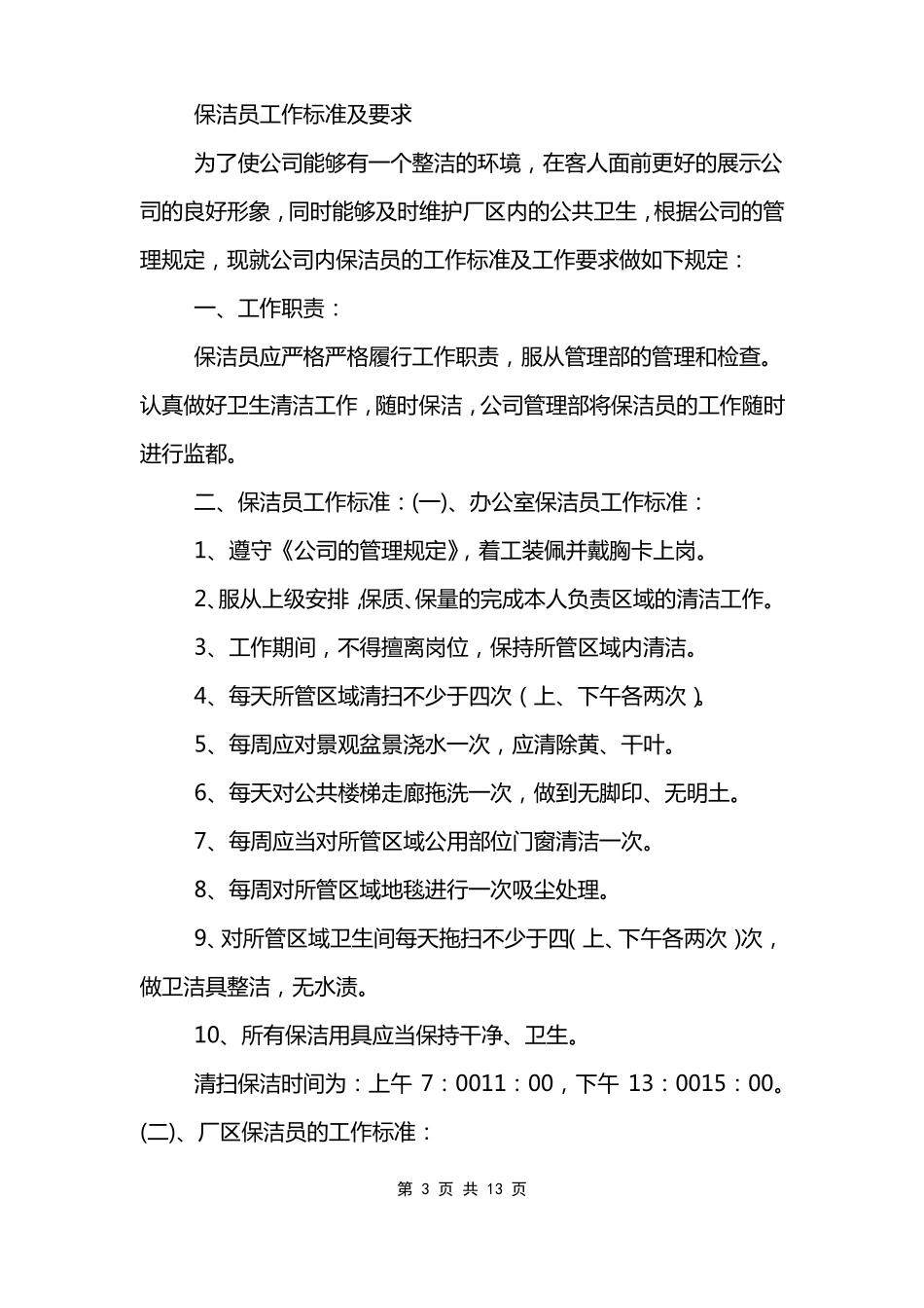 保洁员考核标准_第3页