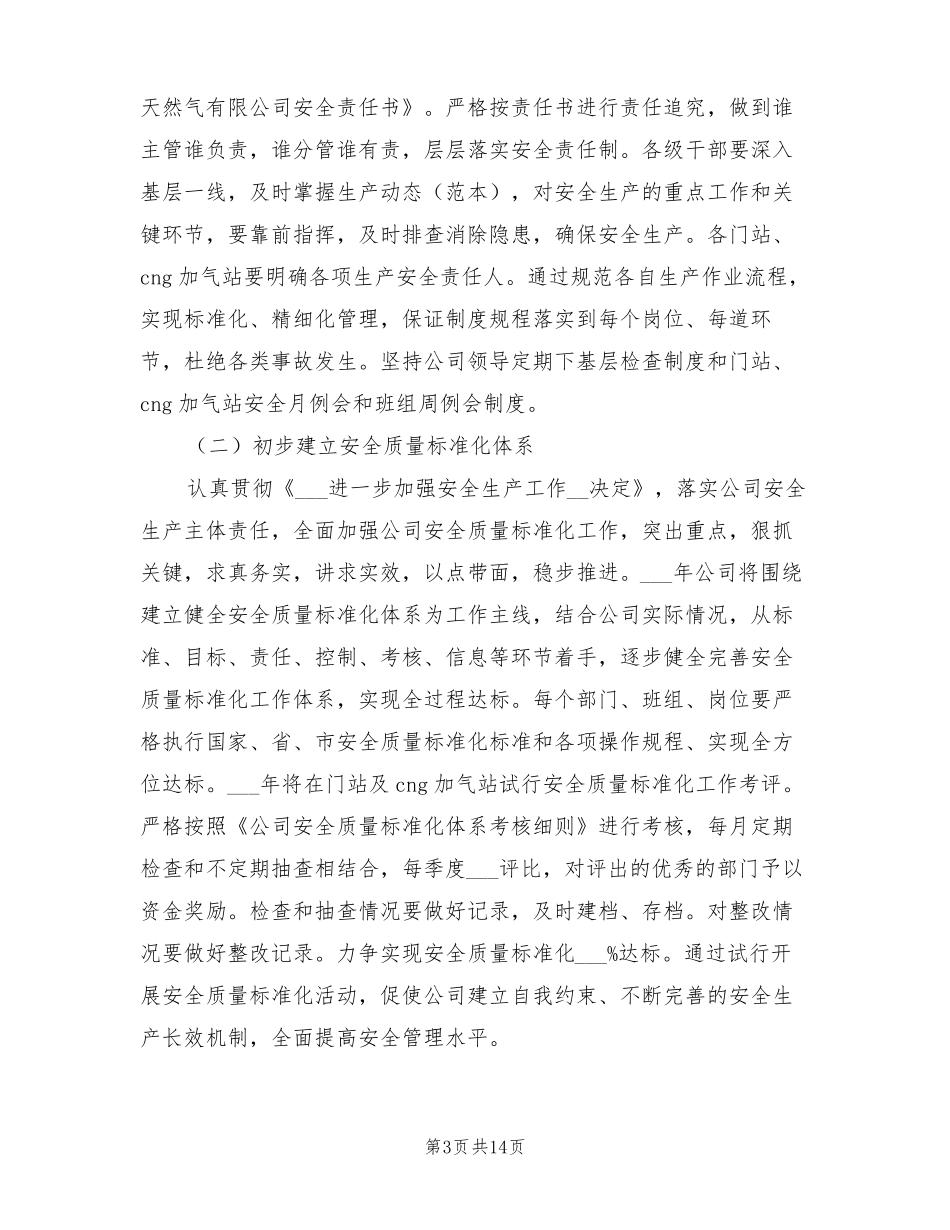 2022年天然气公司工作计划_第3页