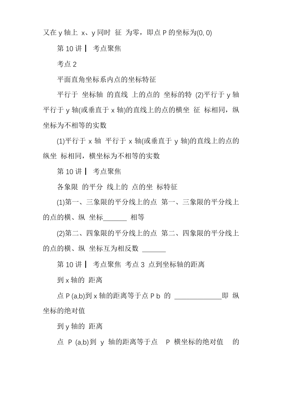 中考函数第一轮复习复习_第2页