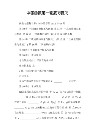 中考函数第一轮复习复习