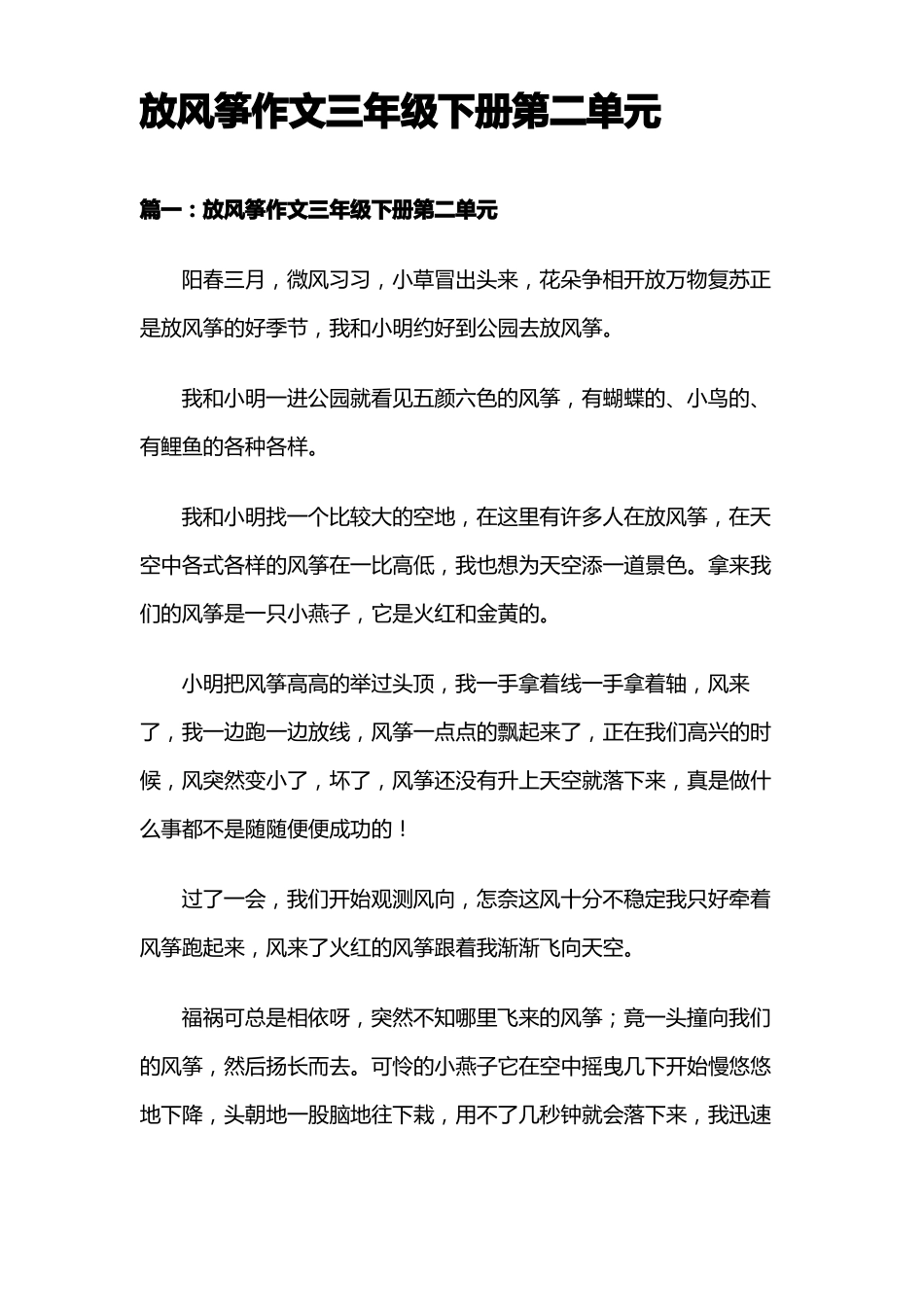 放风筝作文三年级下册_第1页