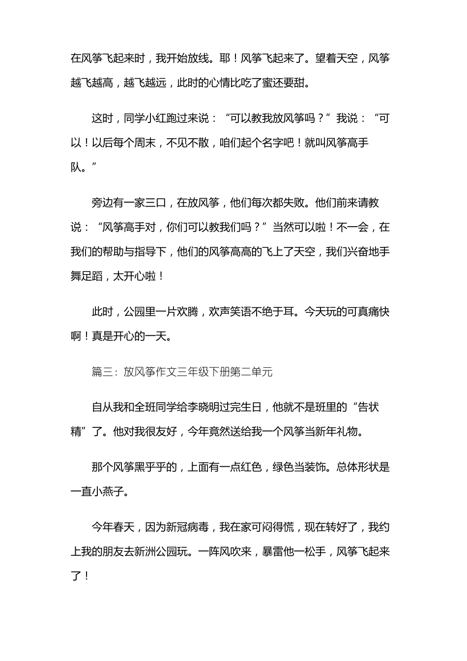 放风筝作文三年级下册_第3页