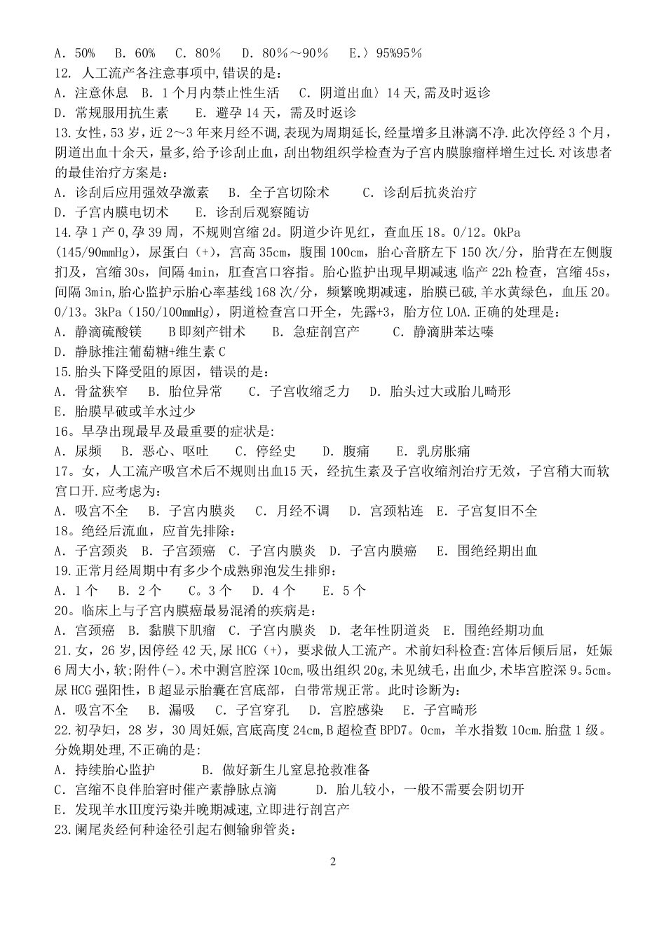 医师定期考核试题妇产科_第2页