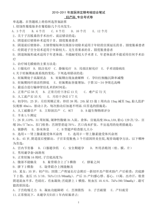 医师定期考核试题妇产科