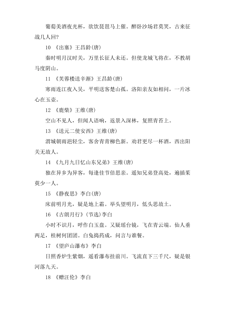 古诗大全50首小学_第2页