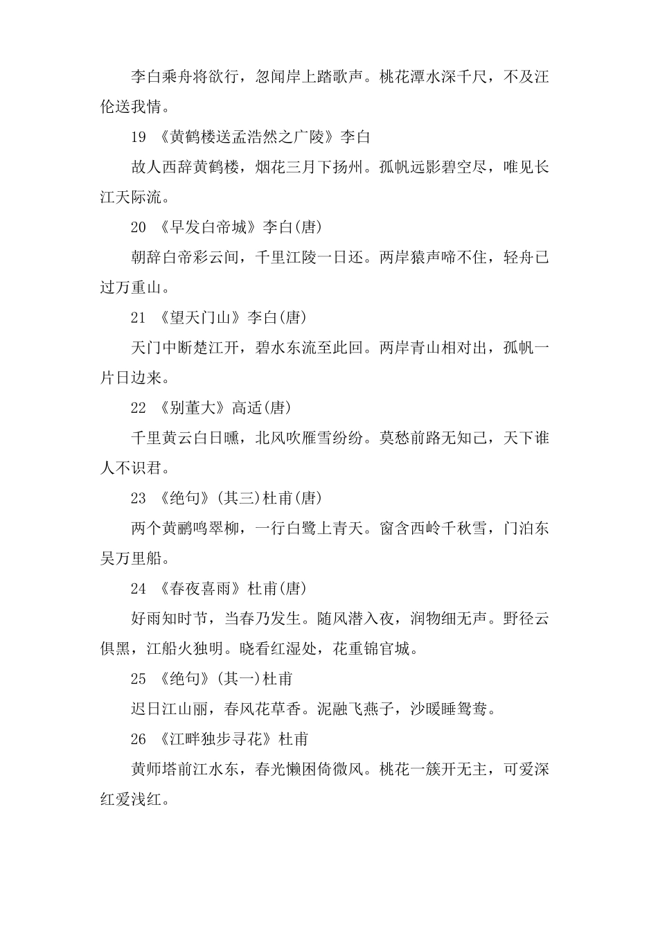 古诗大全50首小学_第3页