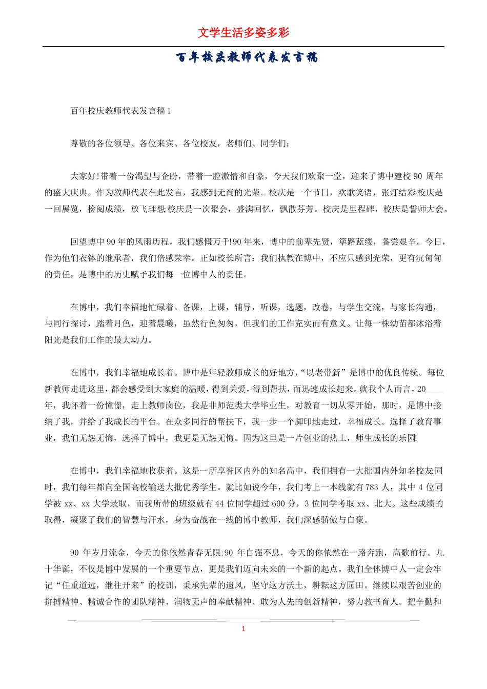 百年校庆教师代表发言稿_第1页