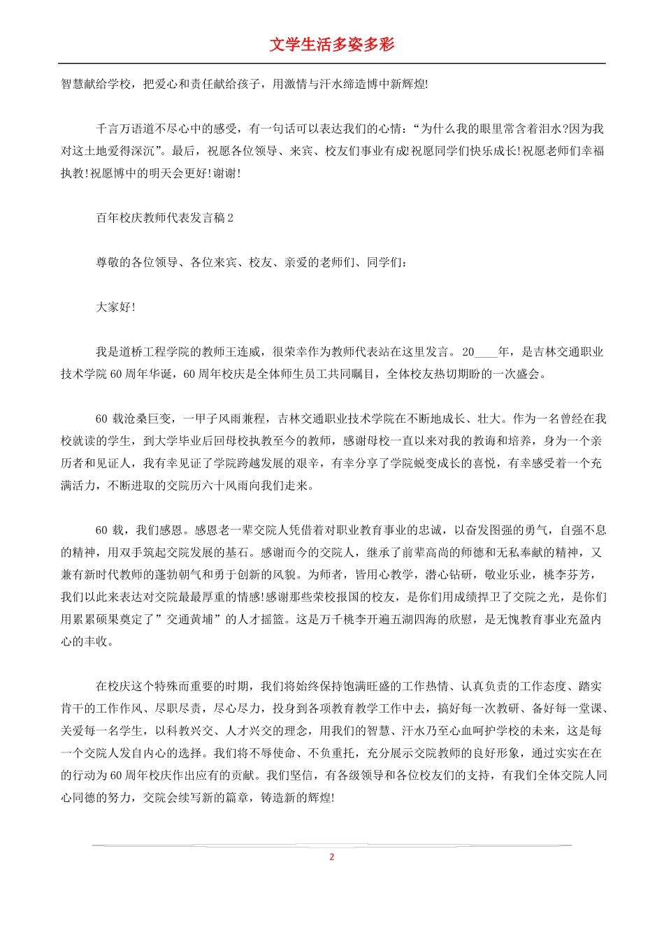 百年校庆教师代表发言稿_第2页