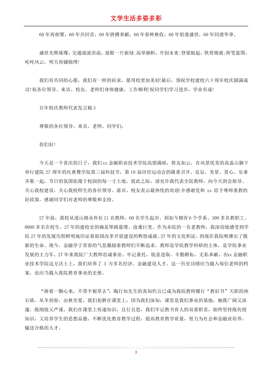 百年校庆教师代表发言稿_第3页