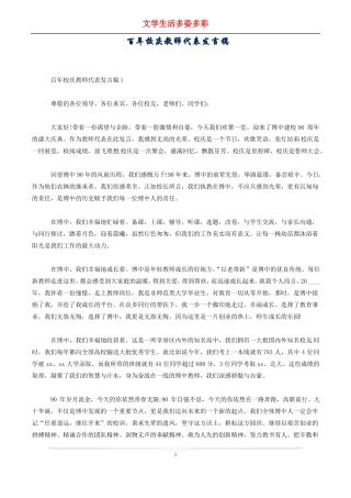 百年校庆教师代表发言稿