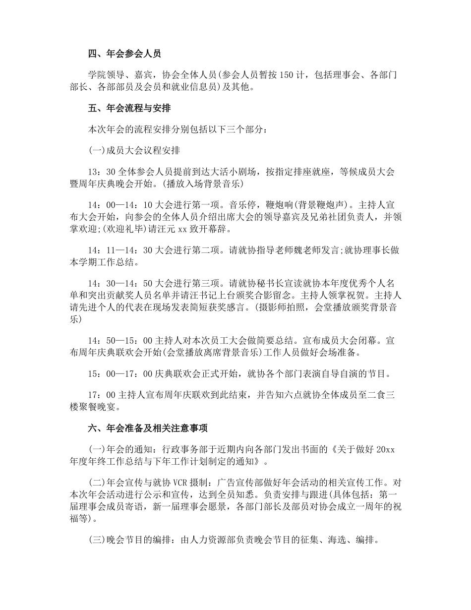 公司集体活动方案_第2页