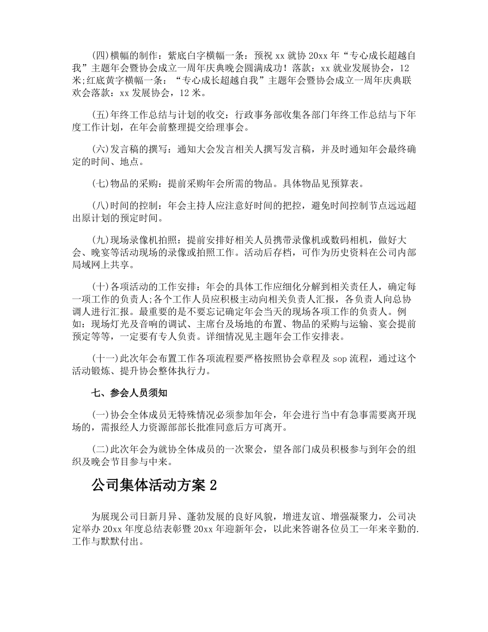 公司集体活动方案_第3页