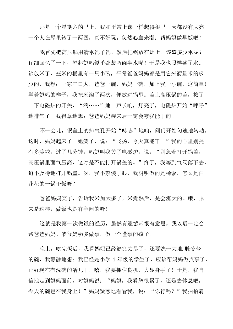 家务劳动日记400字六篇_第2页