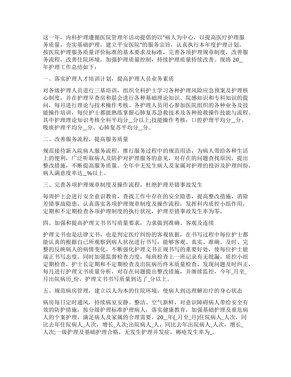 医院科室年终工作总结范本2022_第1页