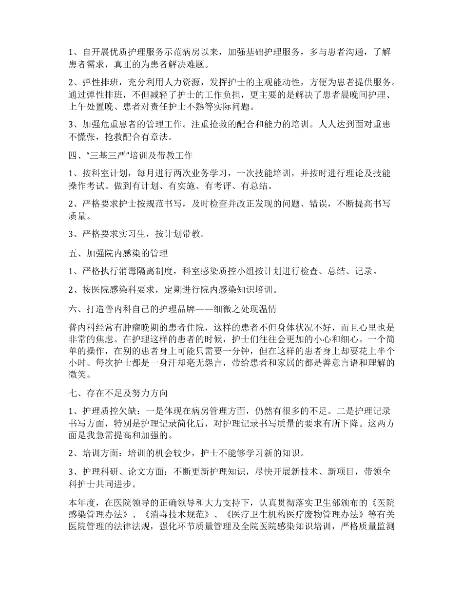 医院科室年终工作总结范本2022_第3页