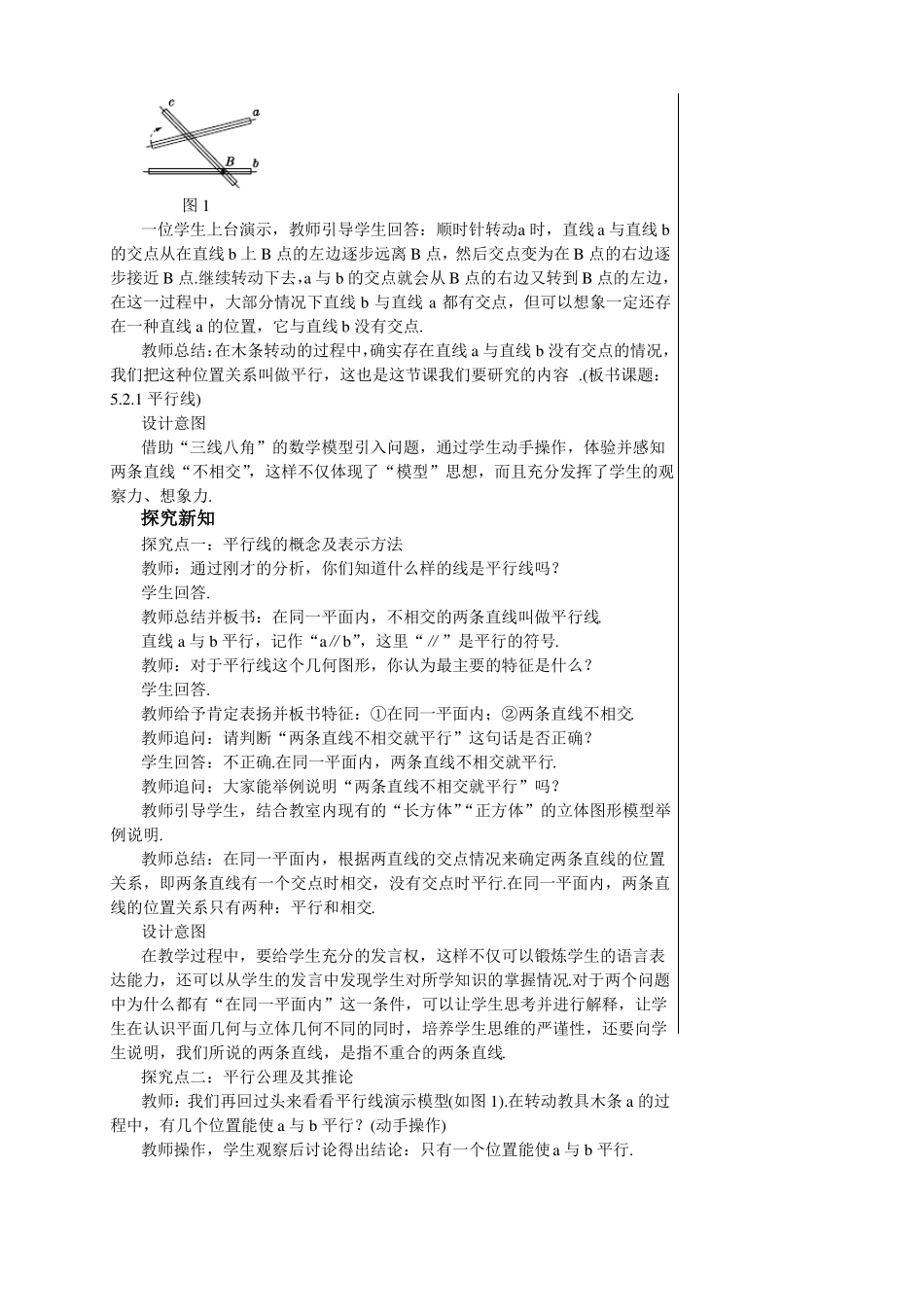 人教版七年级数学下册1平行线教案_第2页