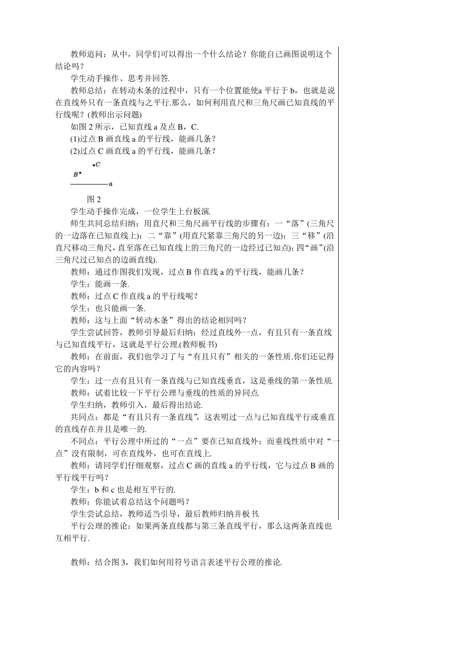 人教版七年级数学下册1平行线教案_第3页