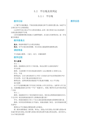 人教版七年级数学下册1平行线教案