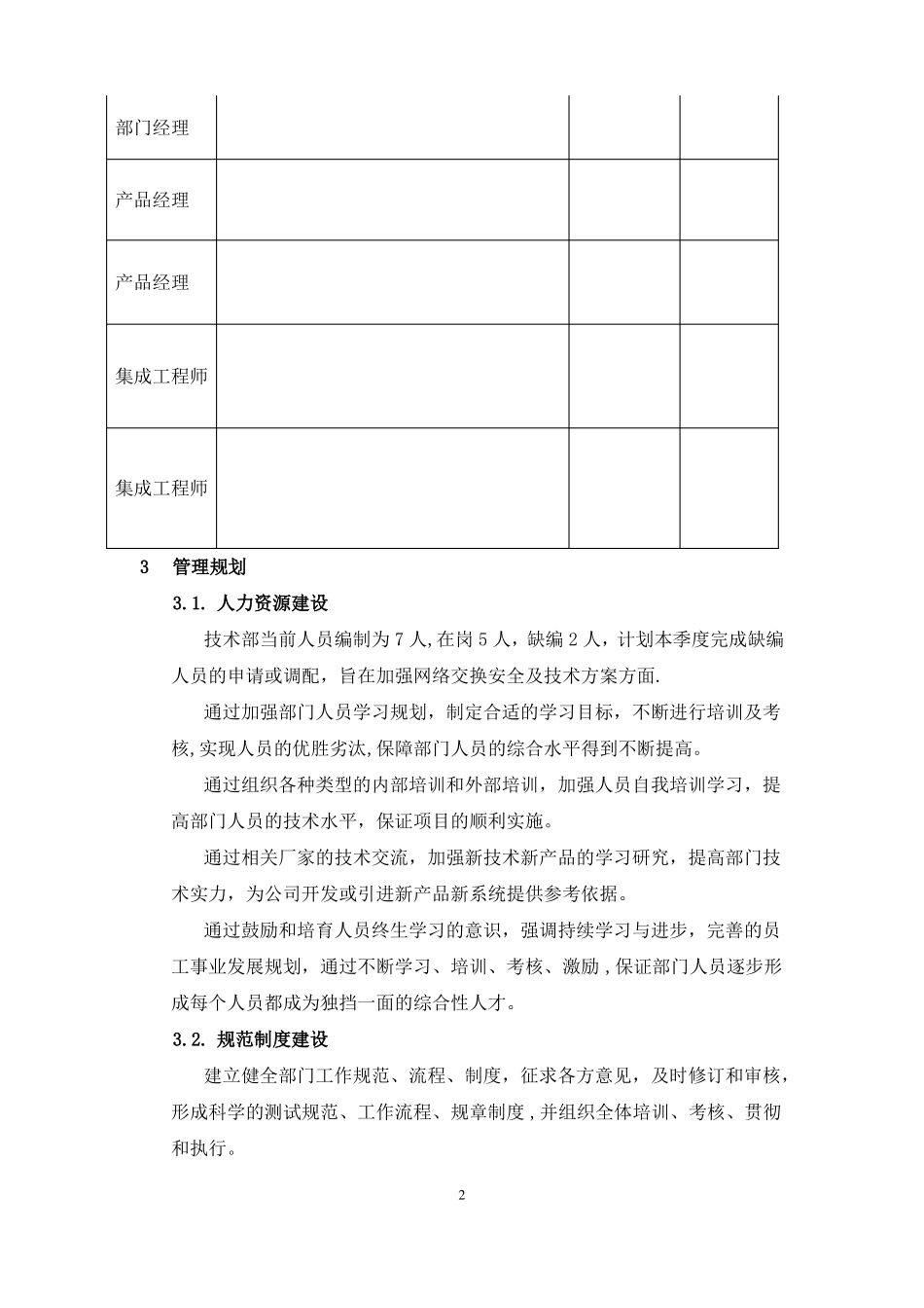 技术部团队能力提升方案v2_第3页