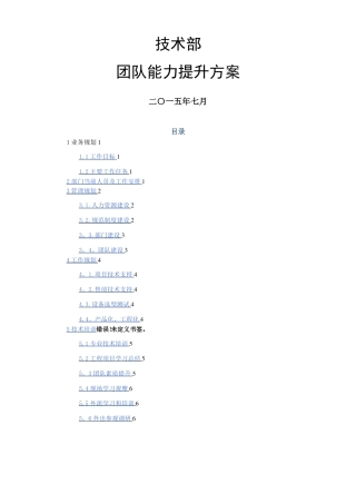 技术部团队能力提升方案v2
