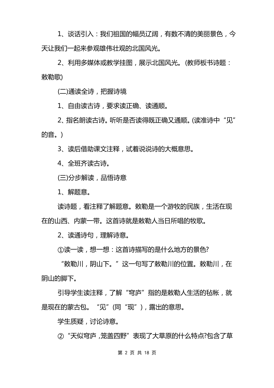 2022部编版敕勒歌教学设计_第2页