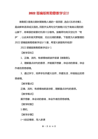 2022部编版敕勒歌教学设计