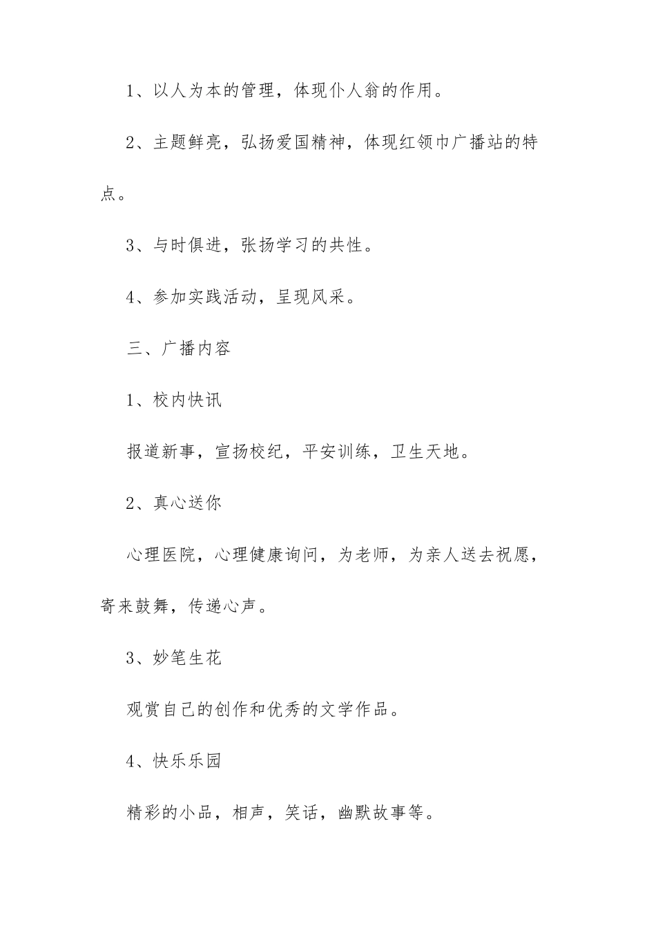 红领巾广播站工作计划五篇_第2页
