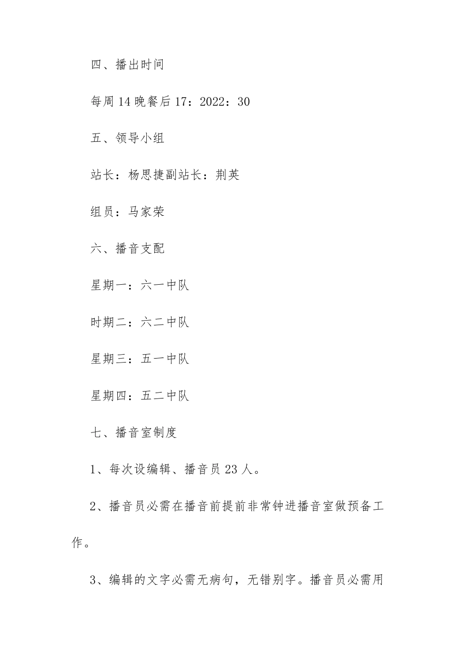 红领巾广播站工作计划五篇_第3页