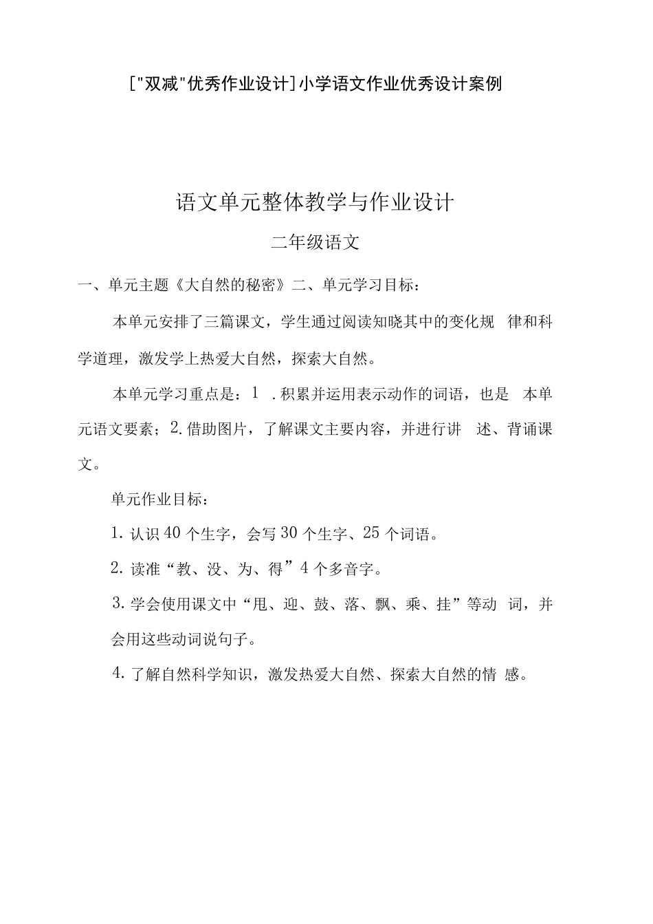 双减优秀作业设计小学语文作业优秀设计案例三篇x_第1页