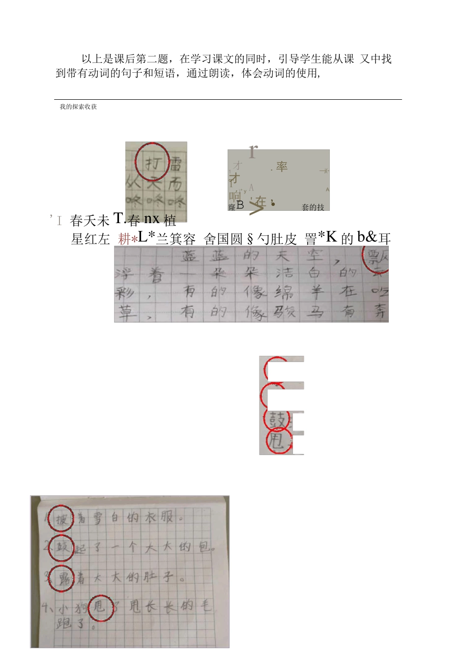 双减优秀作业设计小学语文作业优秀设计案例三篇x_第2页