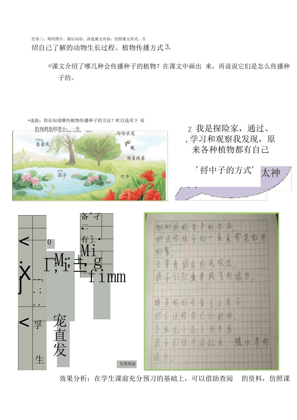 双减优秀作业设计小学语文作业优秀设计案例三篇x_第3页