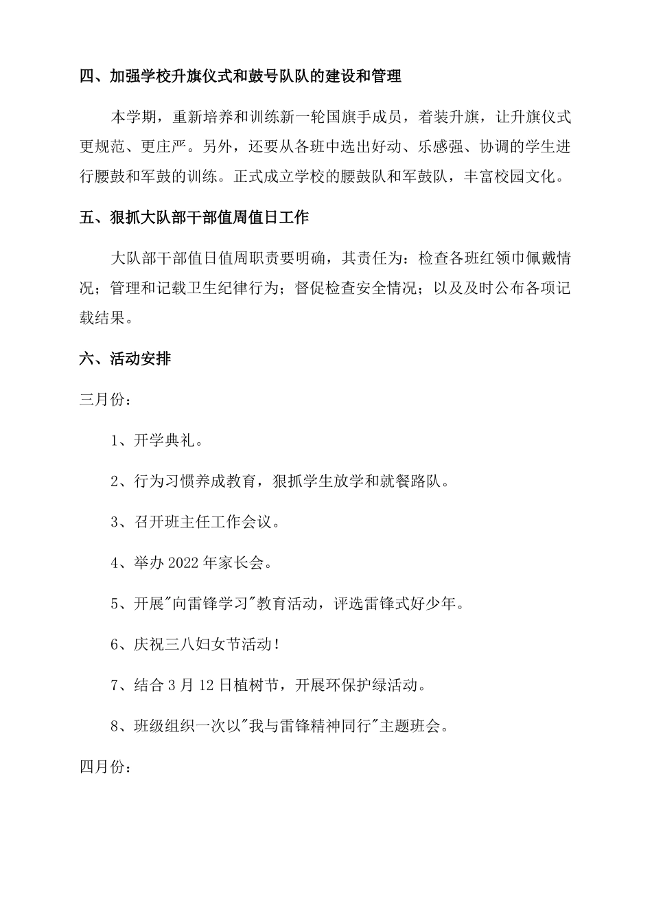 2022少先队工作计划_第2页