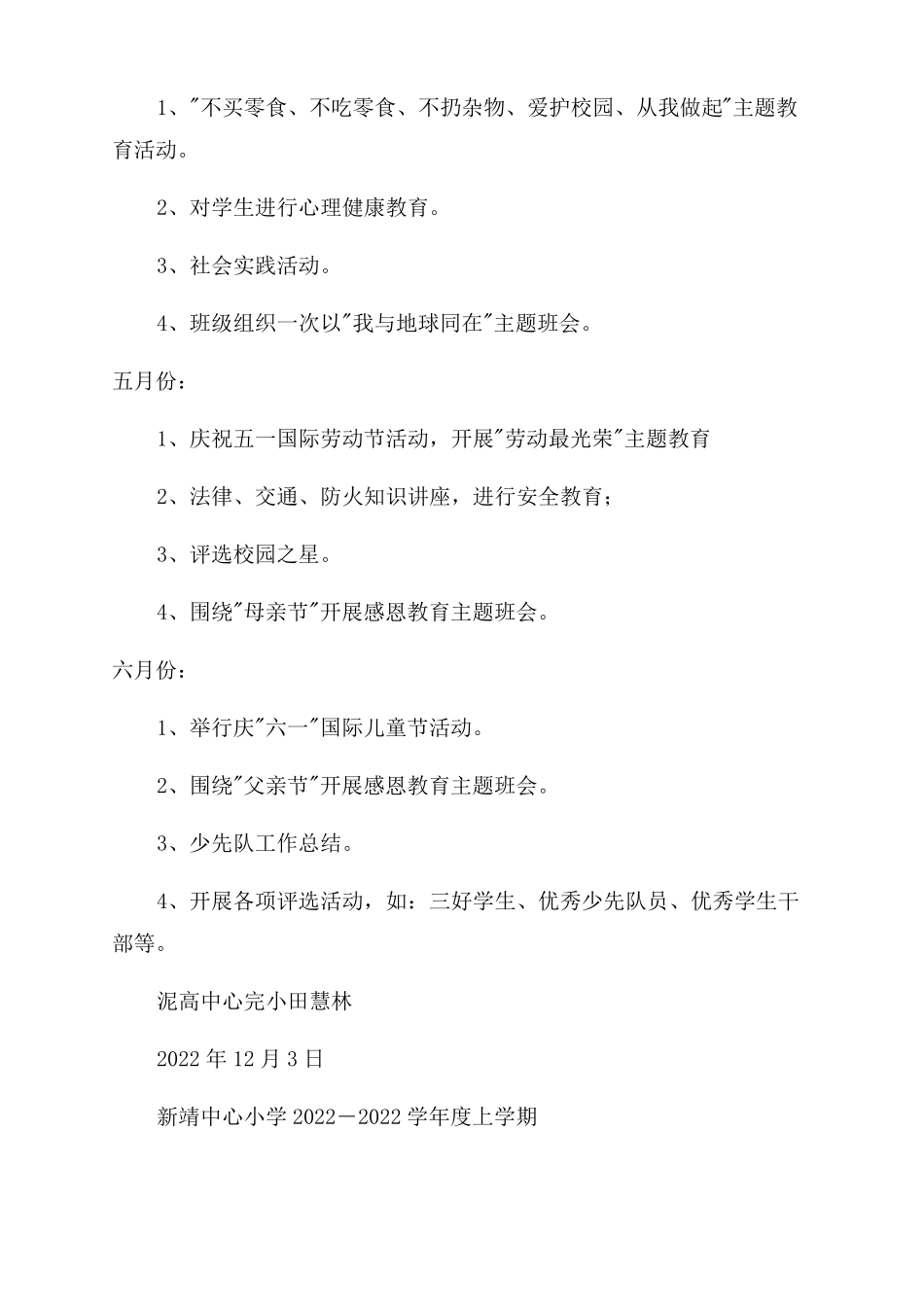 2022少先队工作计划_第3页