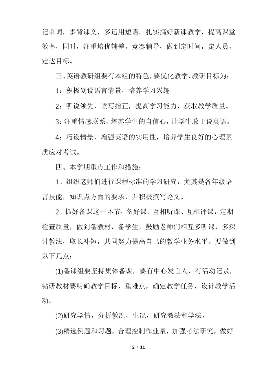 中学英语教研组工作计划_第2页