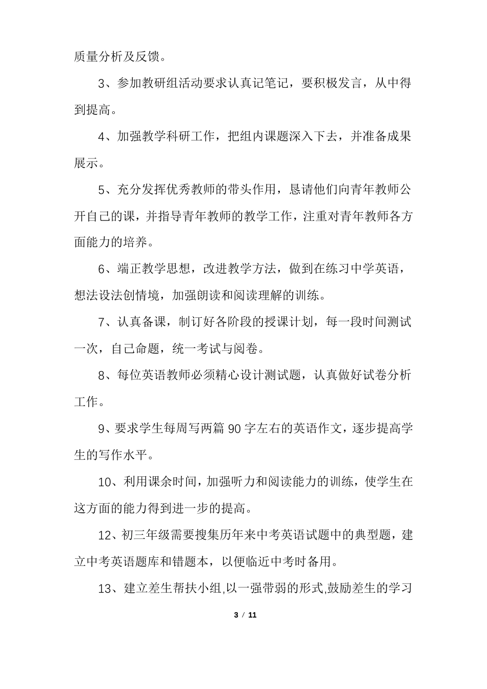 中学英语教研组工作计划_第3页