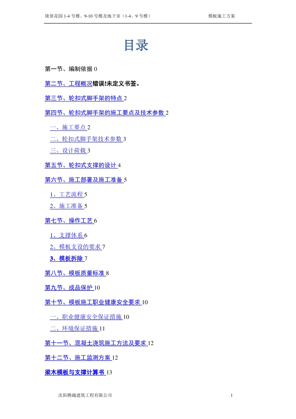 轮扣式支架模板施工方案_第1页